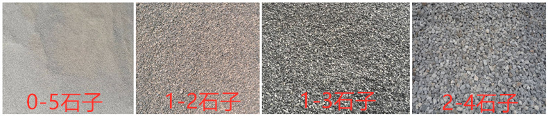 石子规格